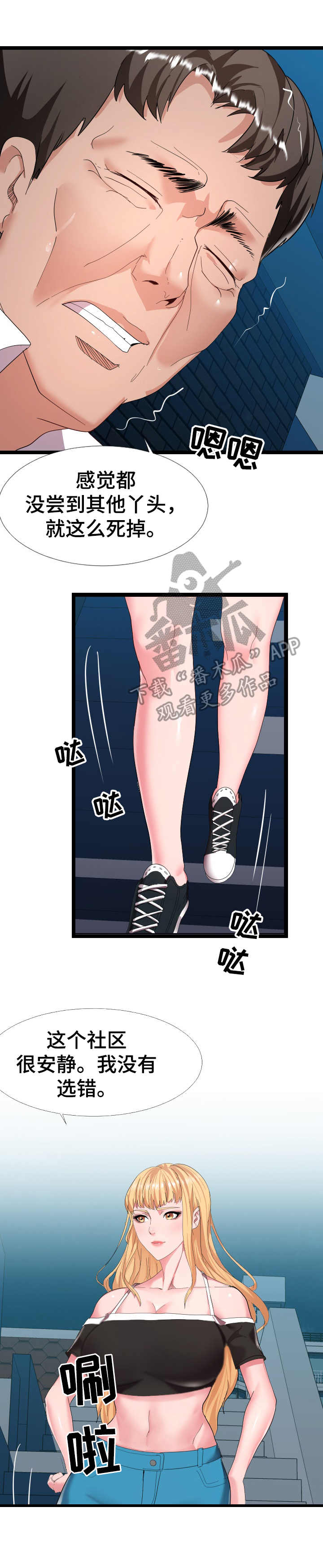 公寓守卫战漫画,第8章：有爱心2图