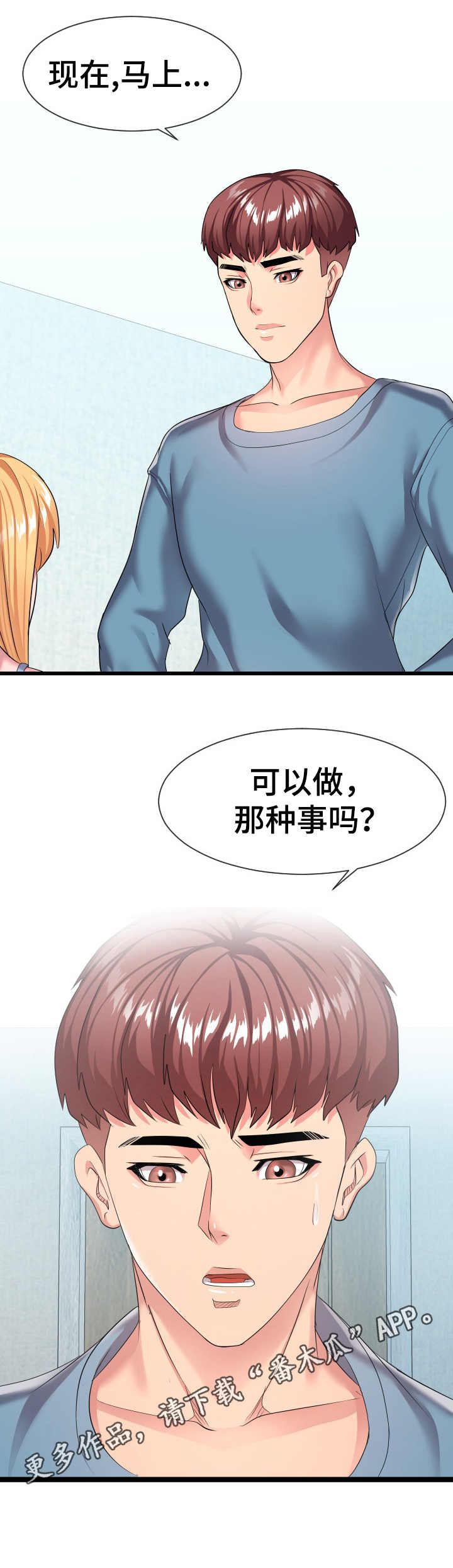 公寓守卫战漫画,第22章：要求5图