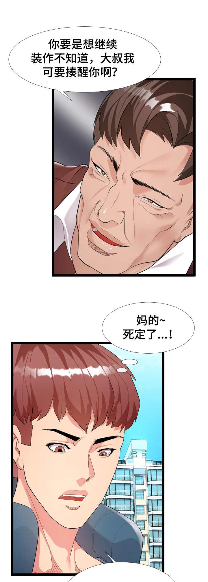 公寓守卫战漫画,第3章：又来了1图