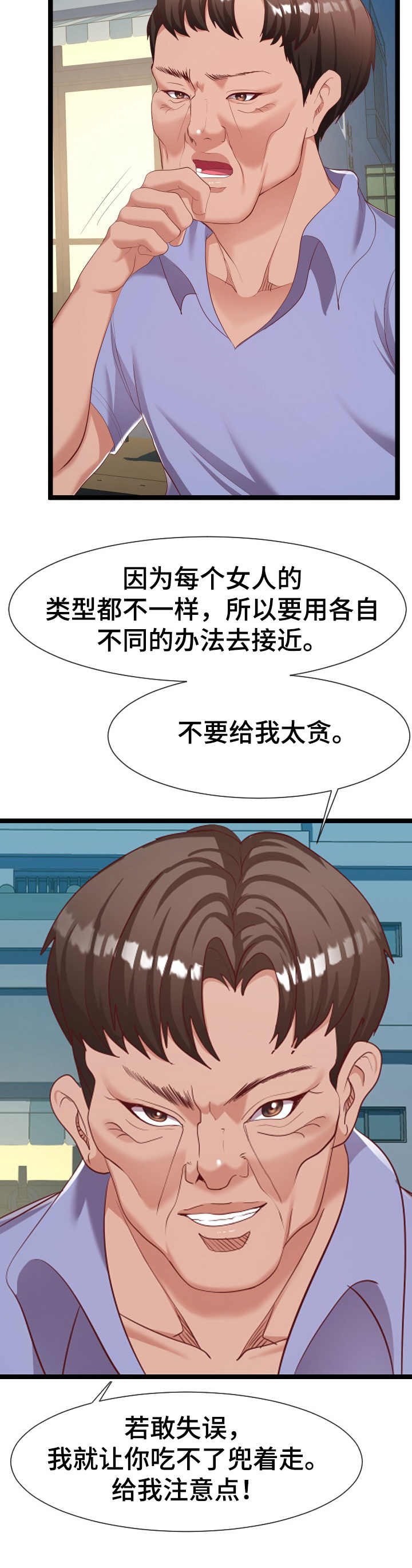 公寓守卫战漫画,第14章：作战计划3图