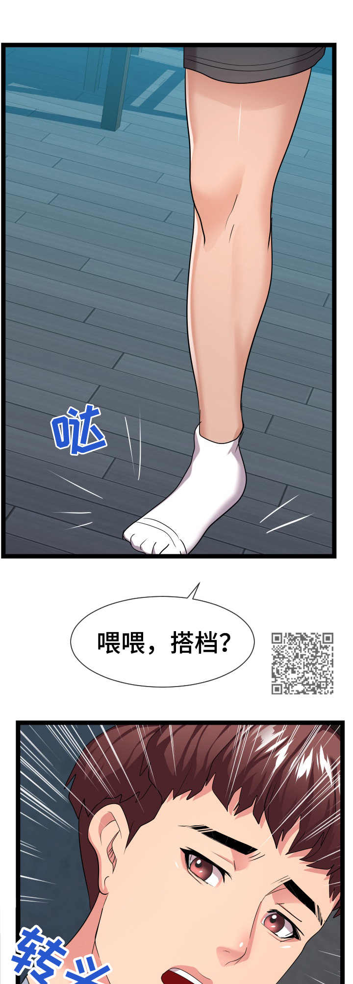 公寓守卫战漫画,第26章：分歧2图