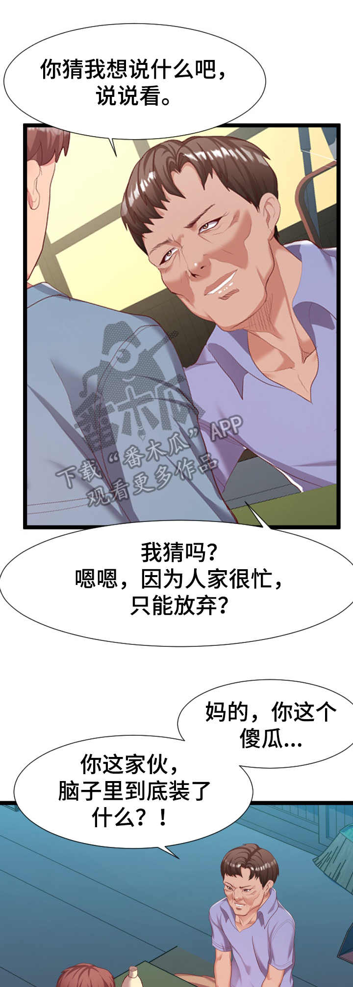 公寓守卫战漫画,第14章：作战计划5图