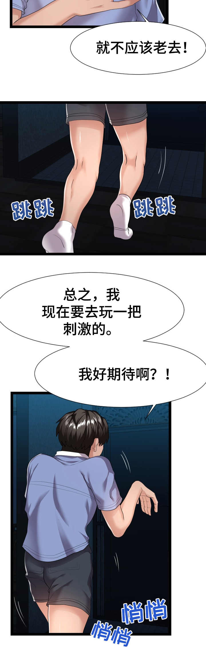 公寓守卫战漫画,第25章：悄悄行动1图