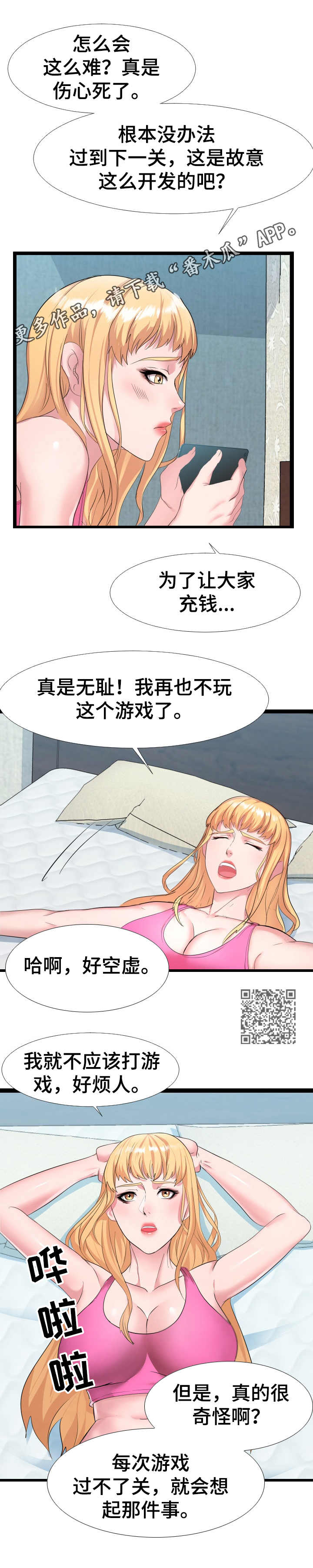 公寓守卫战漫画,第11章：监控3图