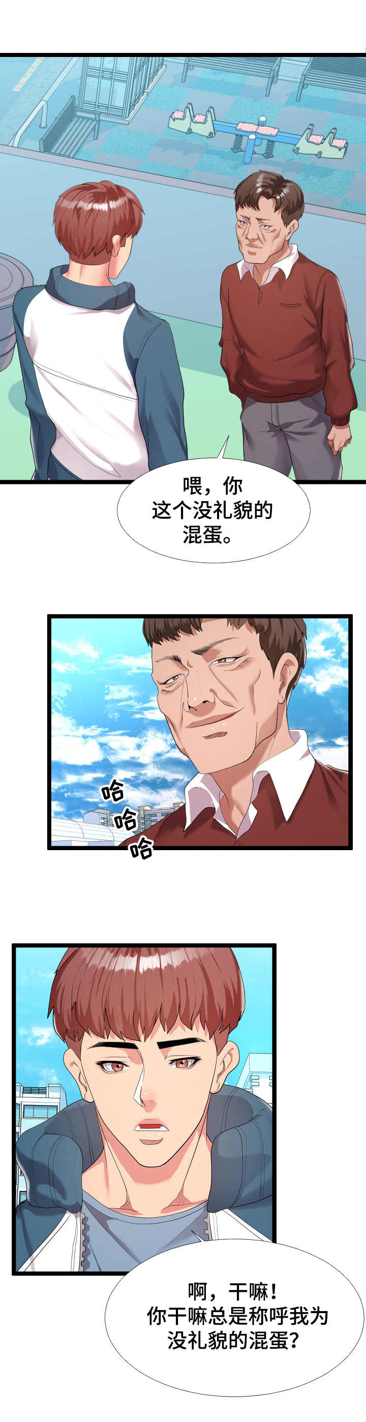 公寓守卫战漫画,第2章：不安5图