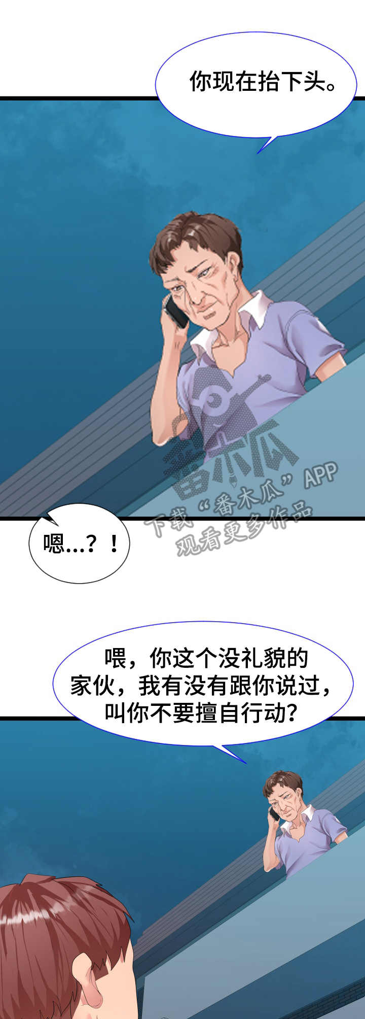 公寓守卫战漫画,第16章：约定5图