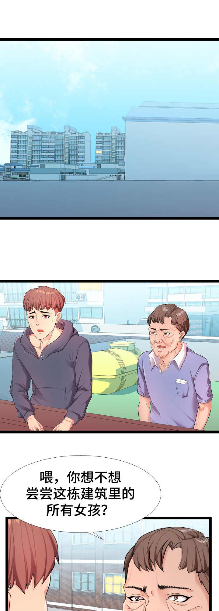 公寓守卫战漫画,第10章：合作1图