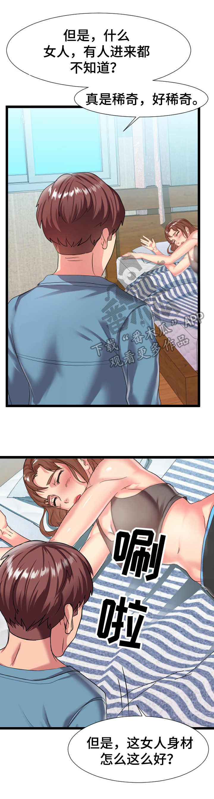 公寓守卫战漫画,第12章：测试2图