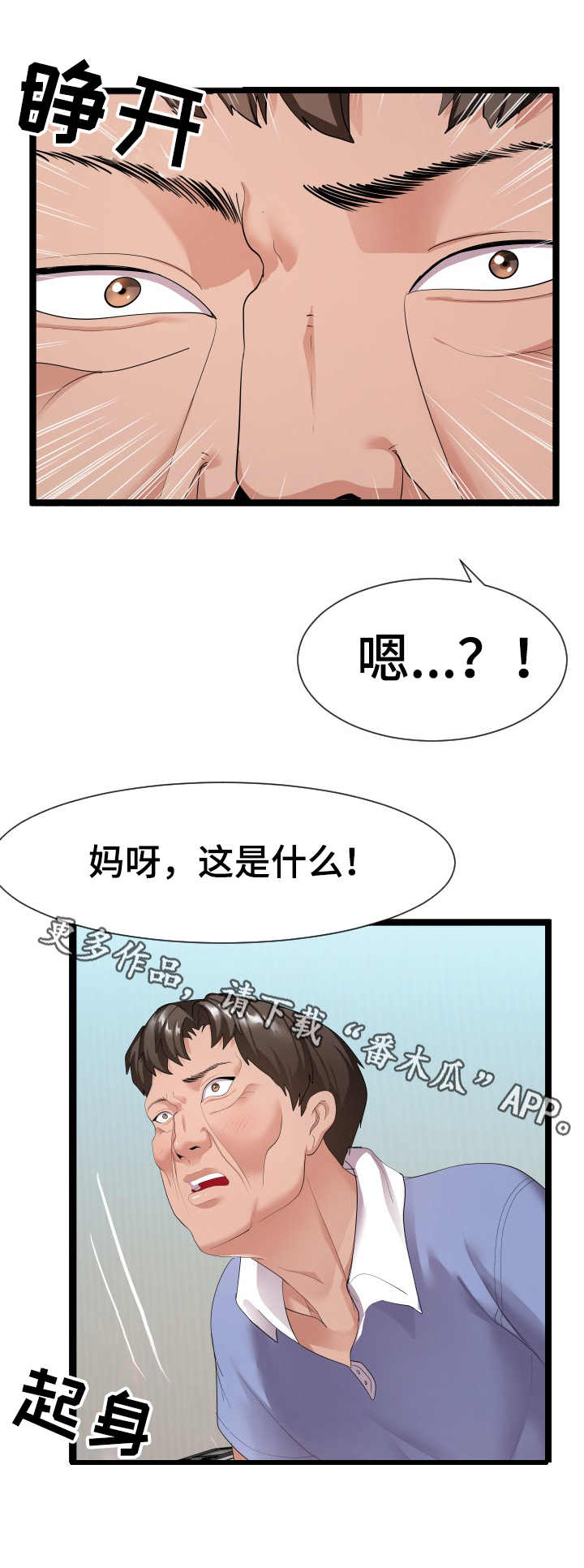 公寓守卫战漫画,第20章：负责到底1图