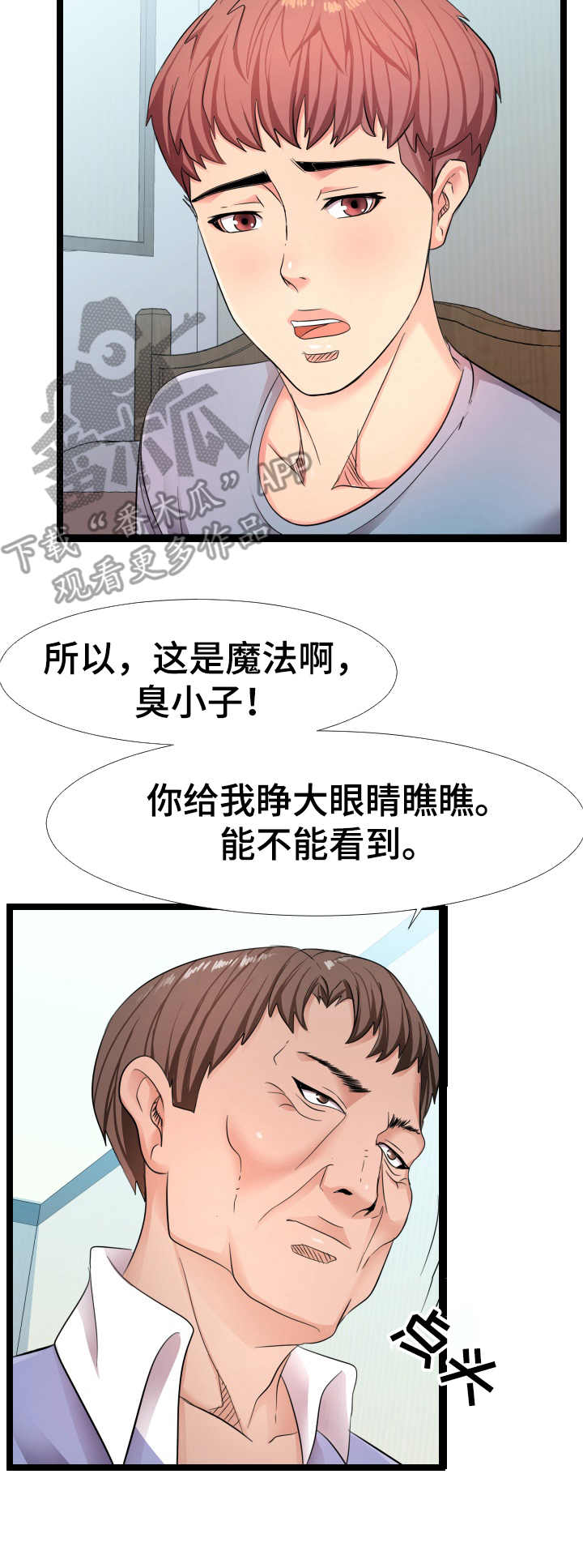 公寓守卫战漫画,第11章：监控2图