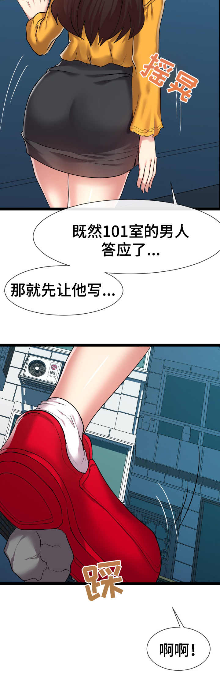 公寓守卫战漫画,第28章：不清醒5图