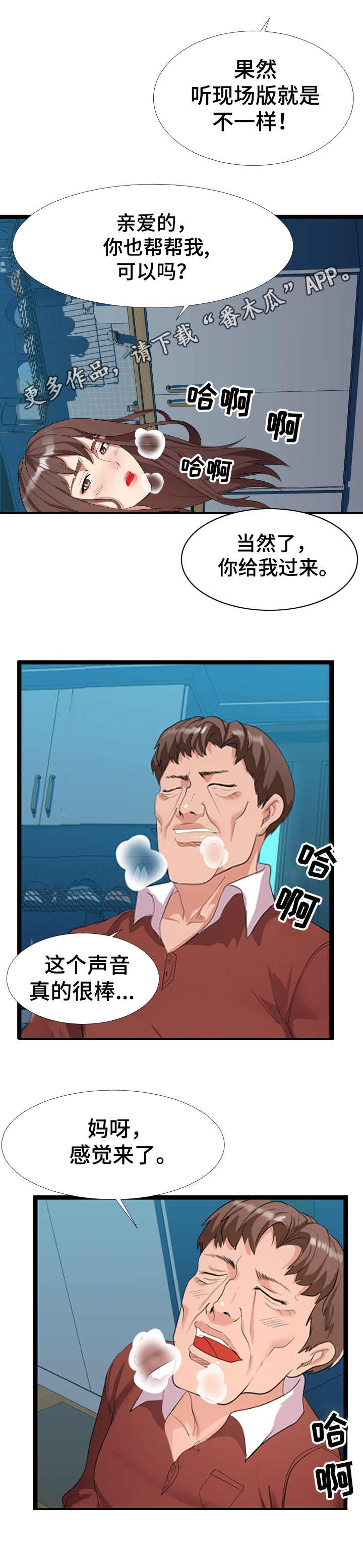 公寓守卫战漫画,第4章：现场观看2图