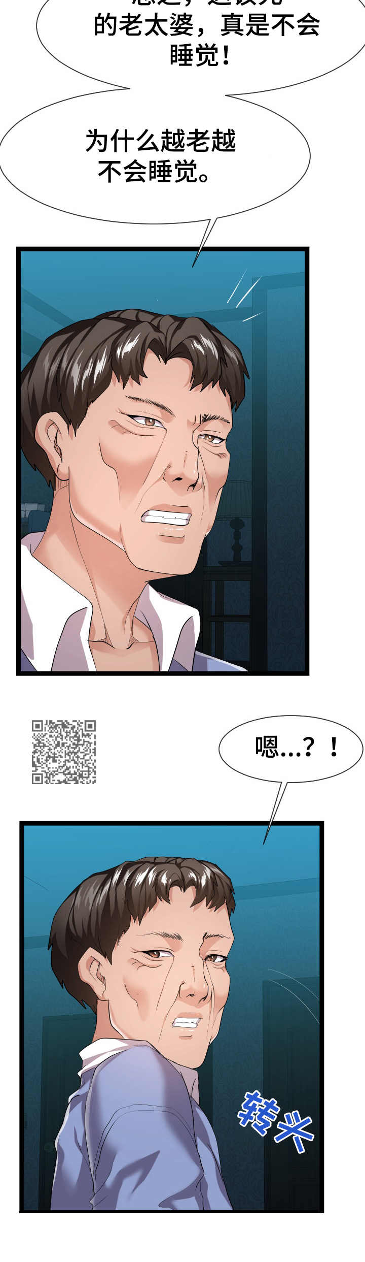 公寓守卫战漫画,第25章：悄悄行动3图