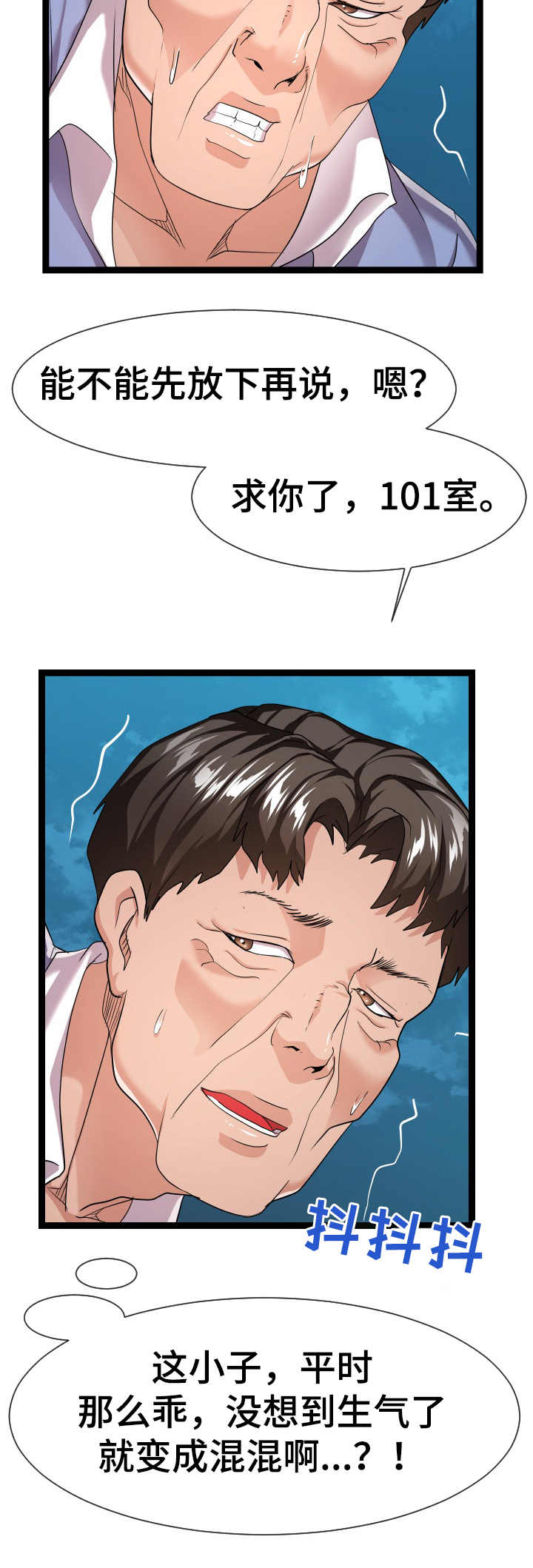 公寓守卫战漫画,第27章：争吵1图