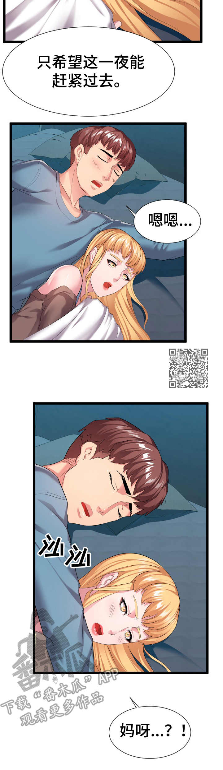 公寓守卫战漫画,第24章：一张床2图