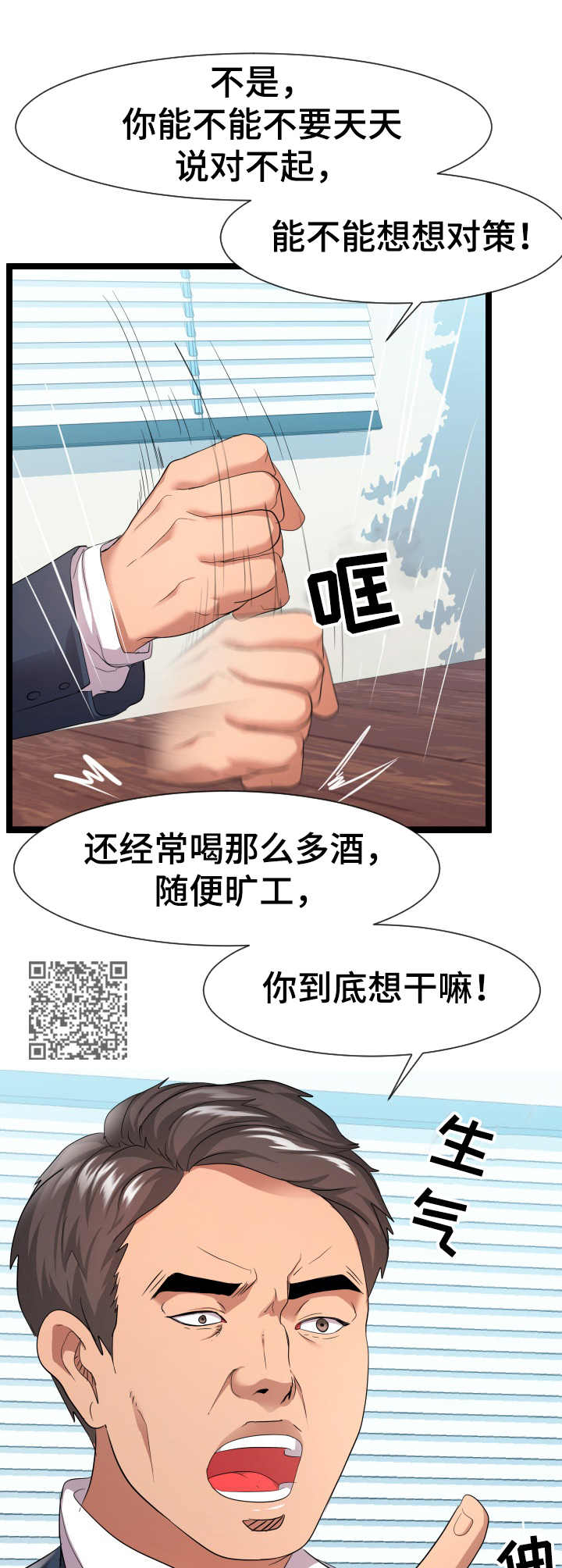 公寓守卫战漫画,第13章：二选一3图