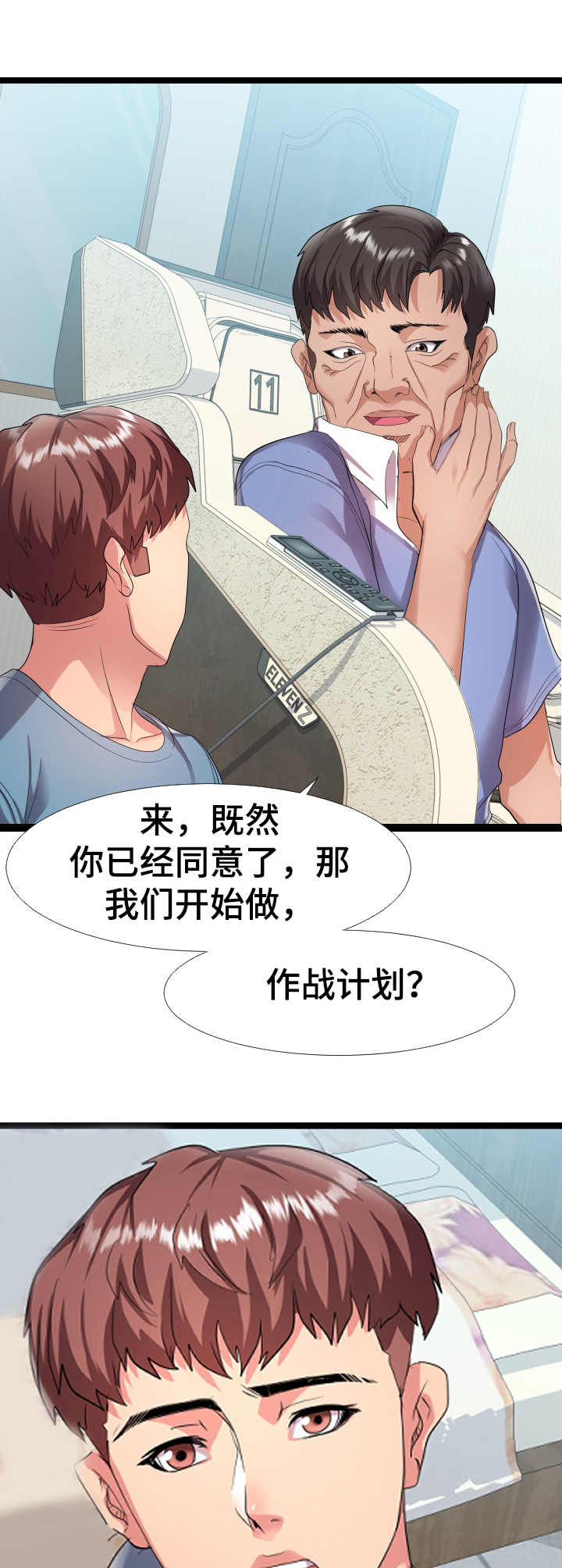 公寓守卫战漫画,第11章：监控3图