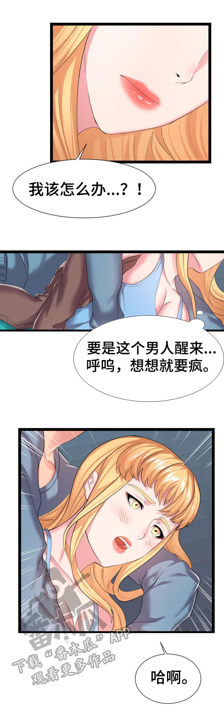 公寓守卫战漫画,第24章：一张床5图