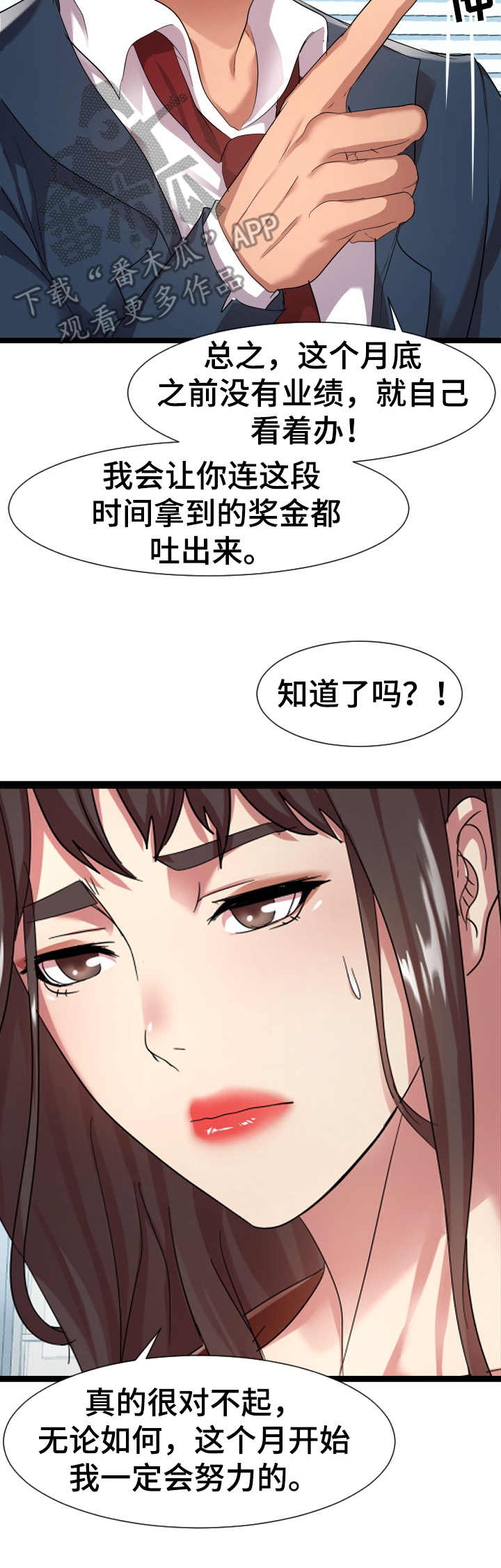 公寓守卫战漫画,第13章：二选一4图