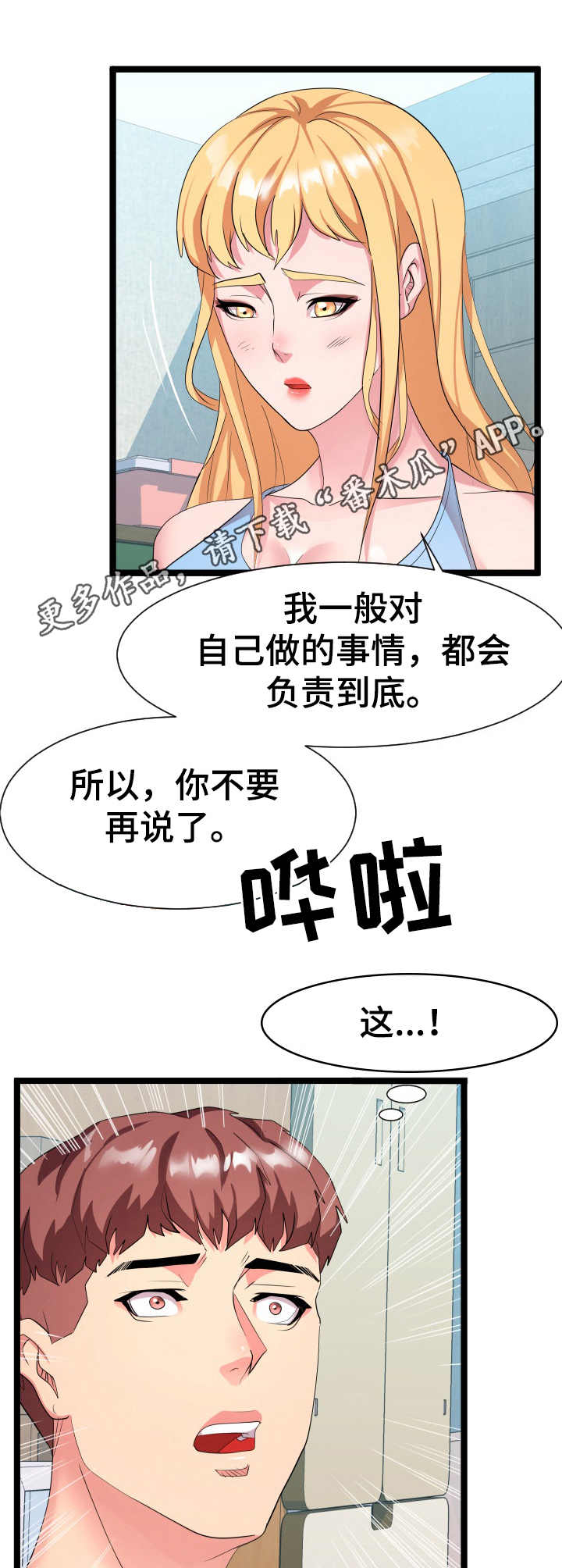 公寓守卫战漫画,第20章：负责到底4图