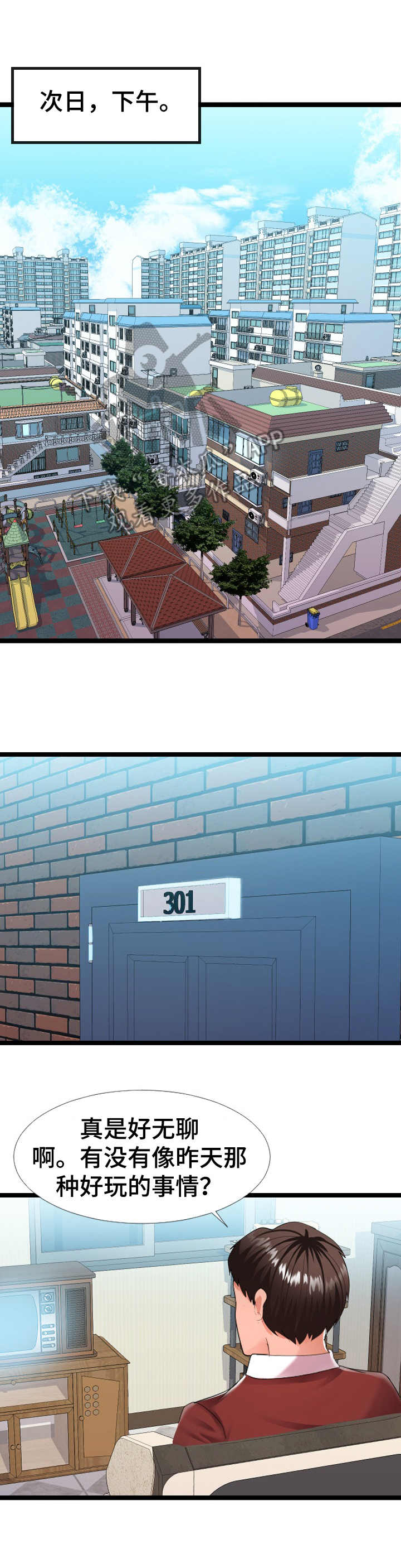 公寓守卫战漫画,第5章：万能钥匙3图