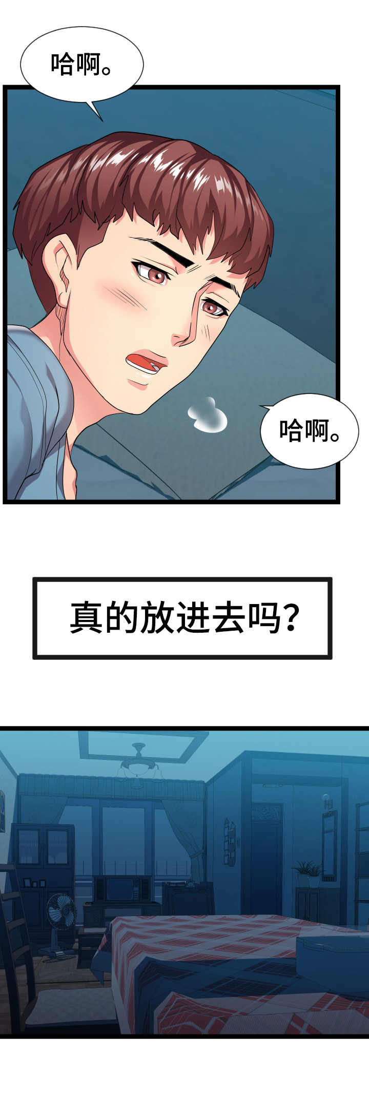 公寓守卫战漫画,第25章：悄悄行动5图