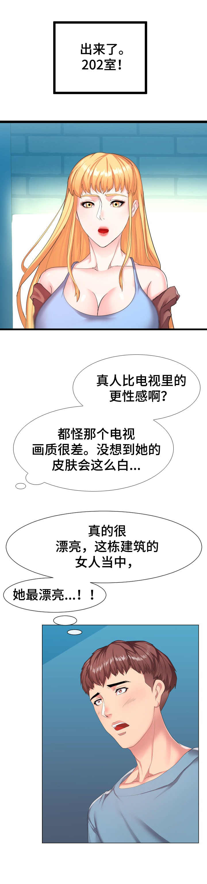 公寓守卫战漫画,第17章：很天真3图