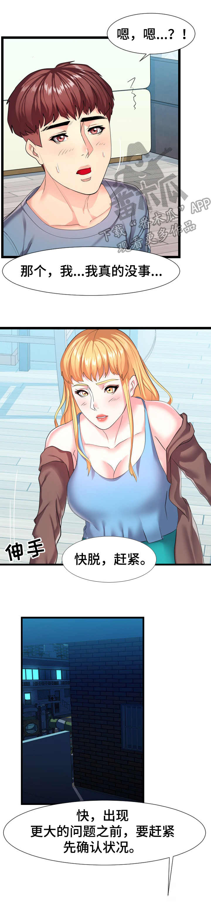 公寓守卫战漫画,第18章： 烫伤2图