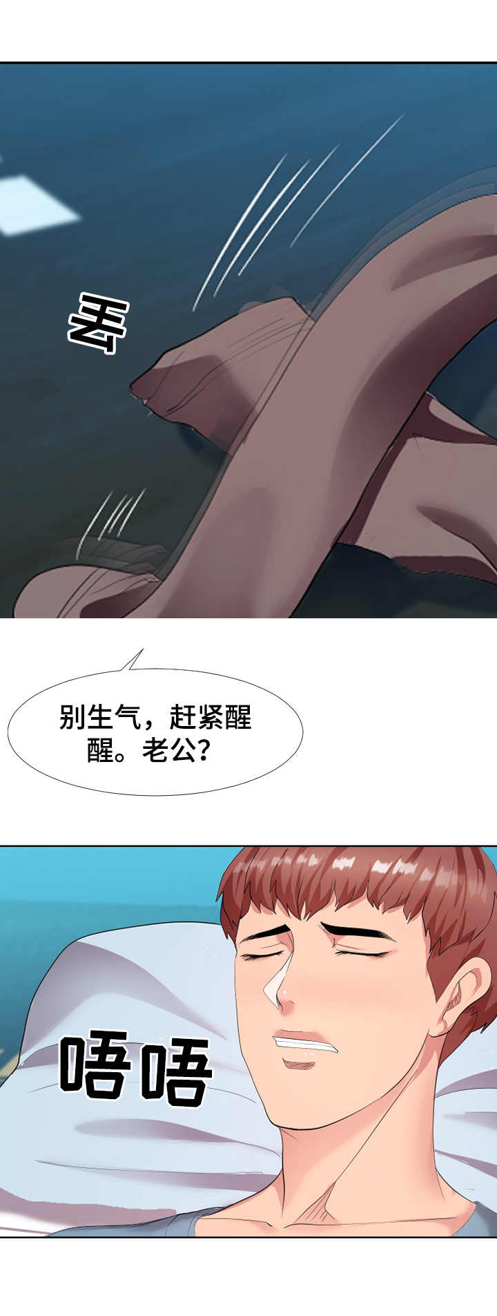 公寓守卫战漫画,第1章： 不速之客4图