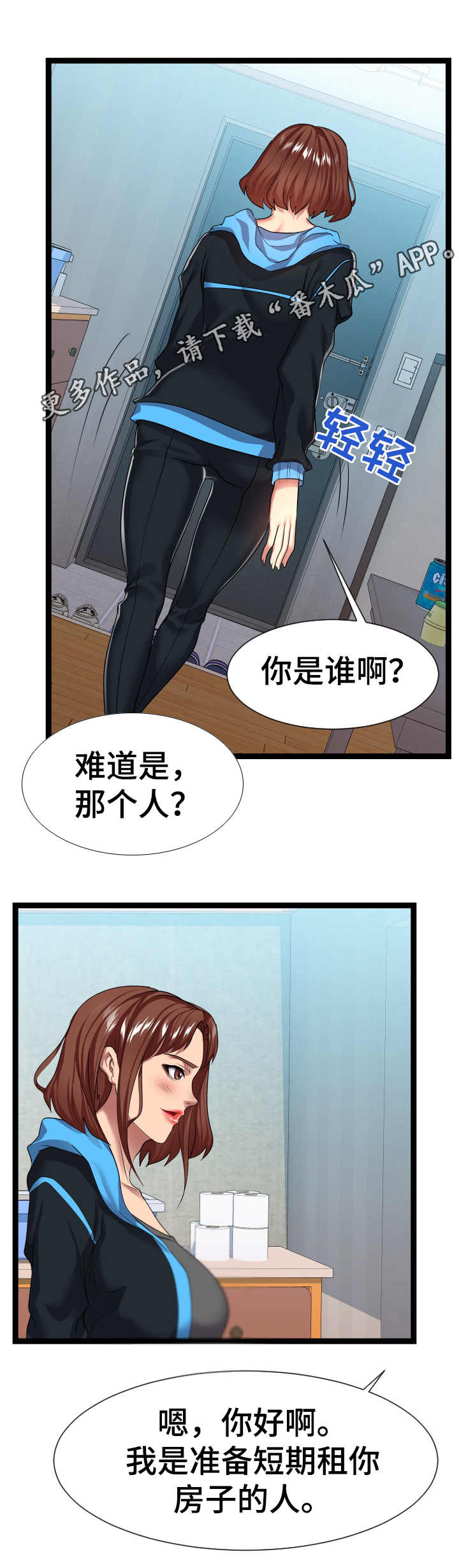 公寓守卫战漫画,第30章：短期租客2图