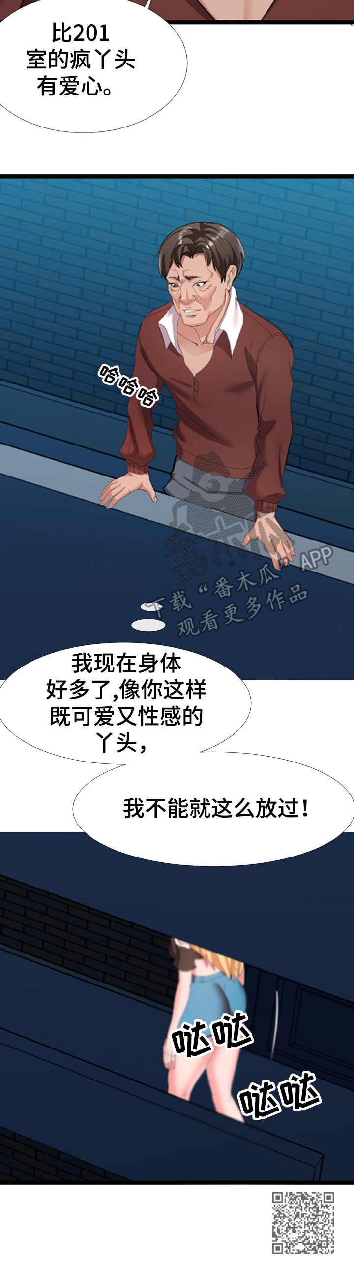 公寓守卫战漫画,第8章：有爱心3图