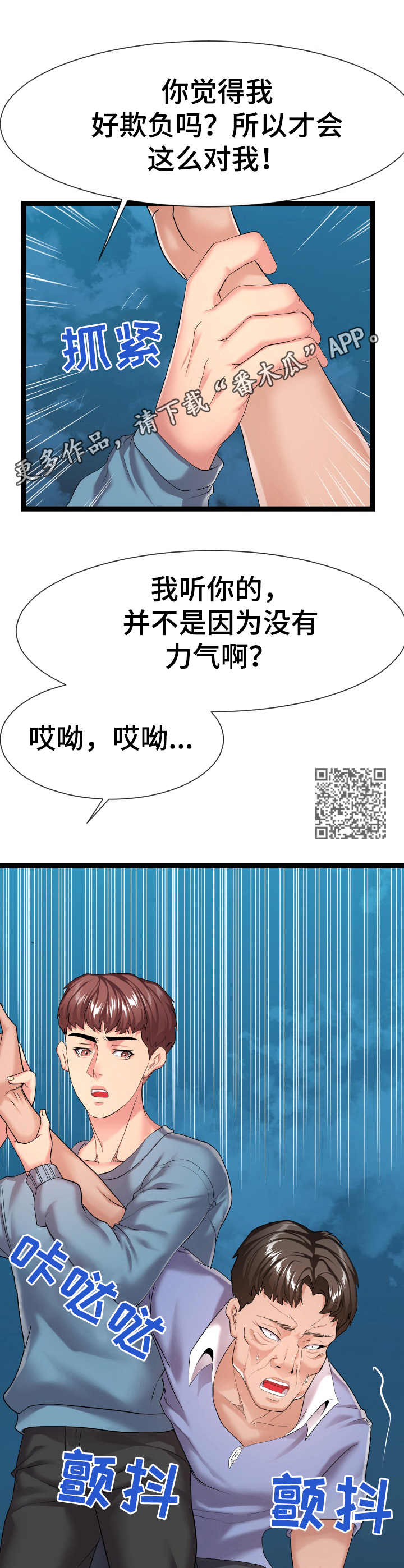 公寓守卫战漫画,第27章：争吵3图