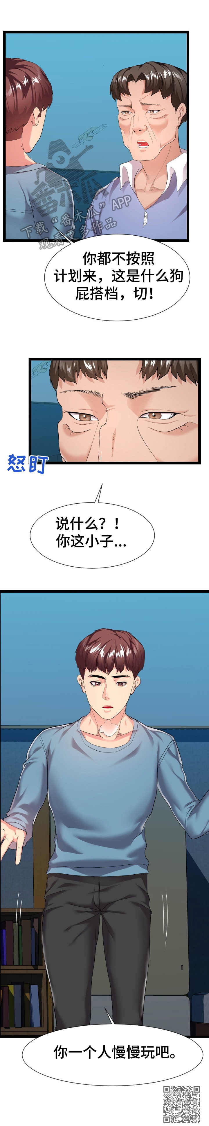 公寓守卫战漫画,第26章：分歧3图