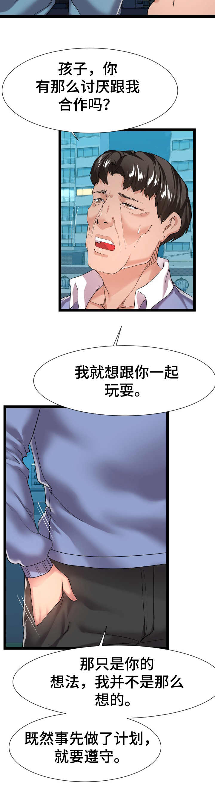 公寓守卫战漫画,第27章：争吵5图