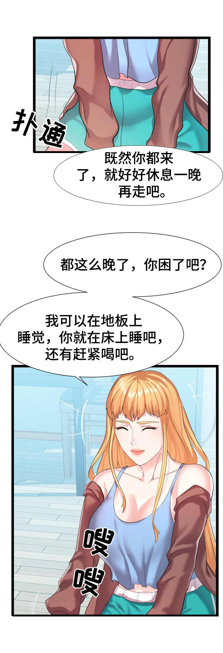 公寓守卫战漫画,第18章： 烫伤3图