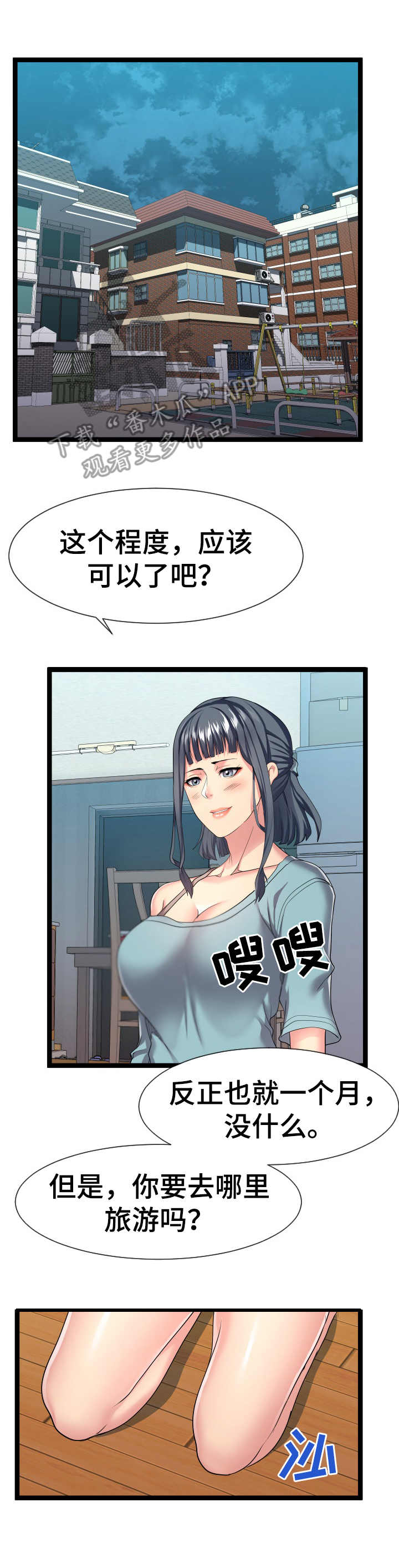 公寓守卫战漫画,第30章：短期租客5图
