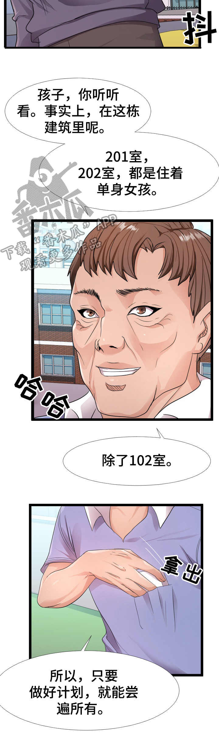 公寓守卫战漫画,第10章：合作4图