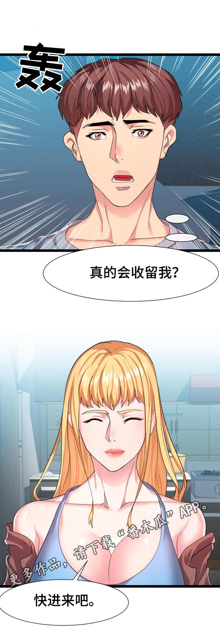 公寓守卫战漫画,第17章：很天真4图