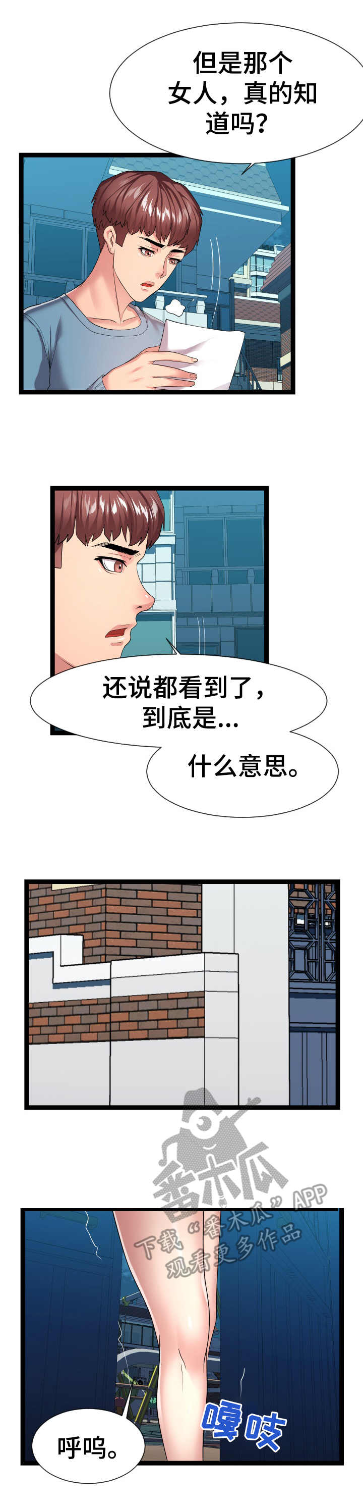 公寓守卫战漫画,第32章：晕倒1图