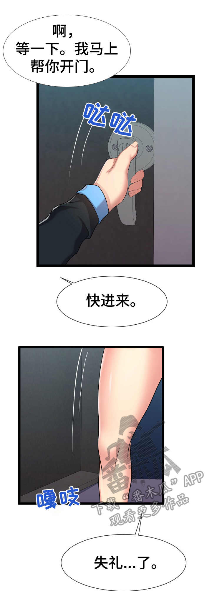 公寓守卫战漫画,第30章：短期租客3图