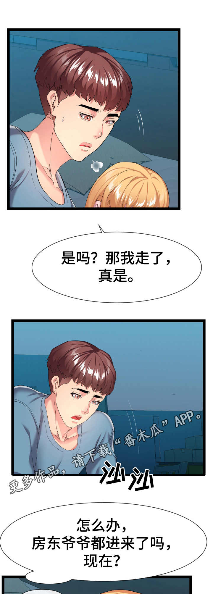 公寓守卫战漫画,第26章：分歧1图