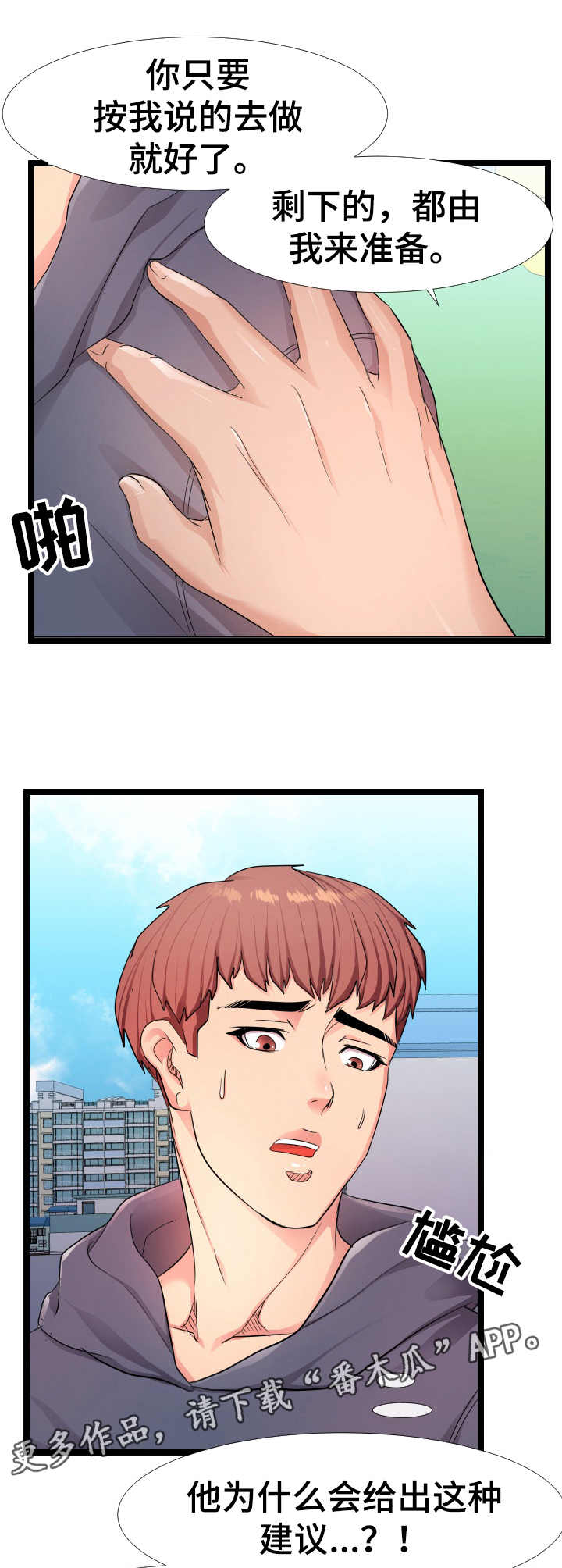 公寓守卫战漫画,第10章：合作2图