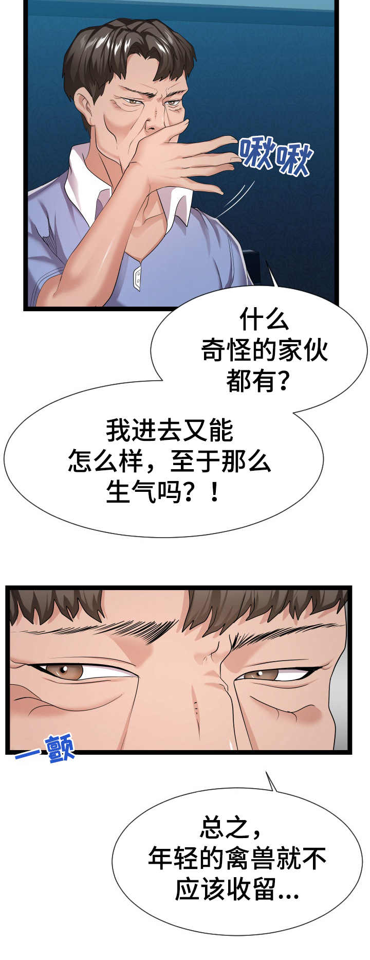 公寓守卫战漫画,第29章：很不了解5图
