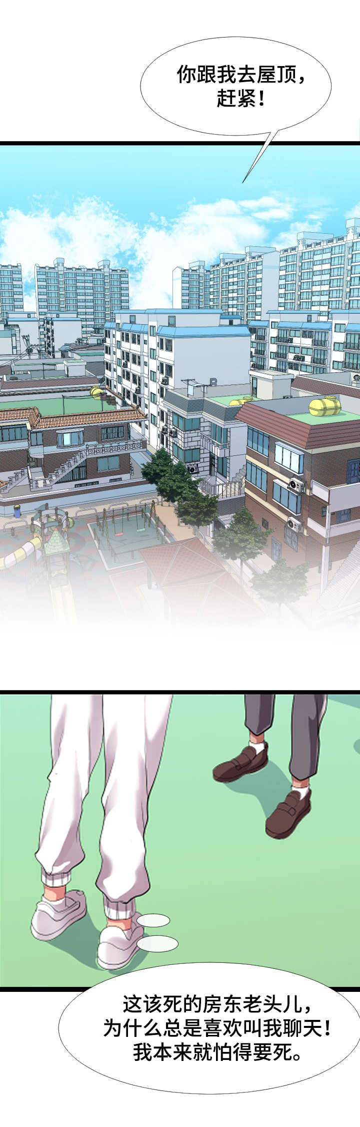 公寓守卫战漫画,第2章：不安4图