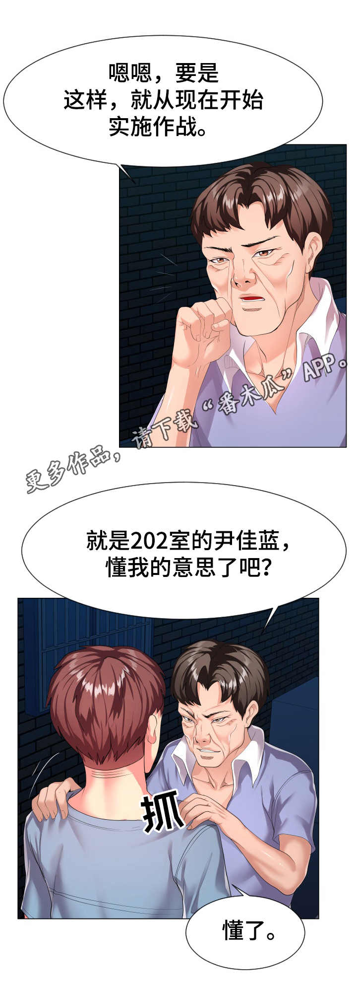公寓守卫战漫画,第16章：约定4图