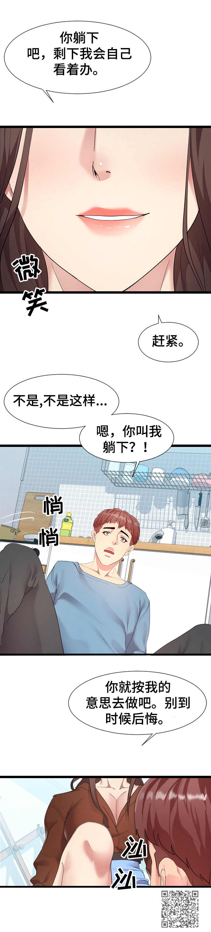 公寓守卫战漫画,第15章： 哭诉5图