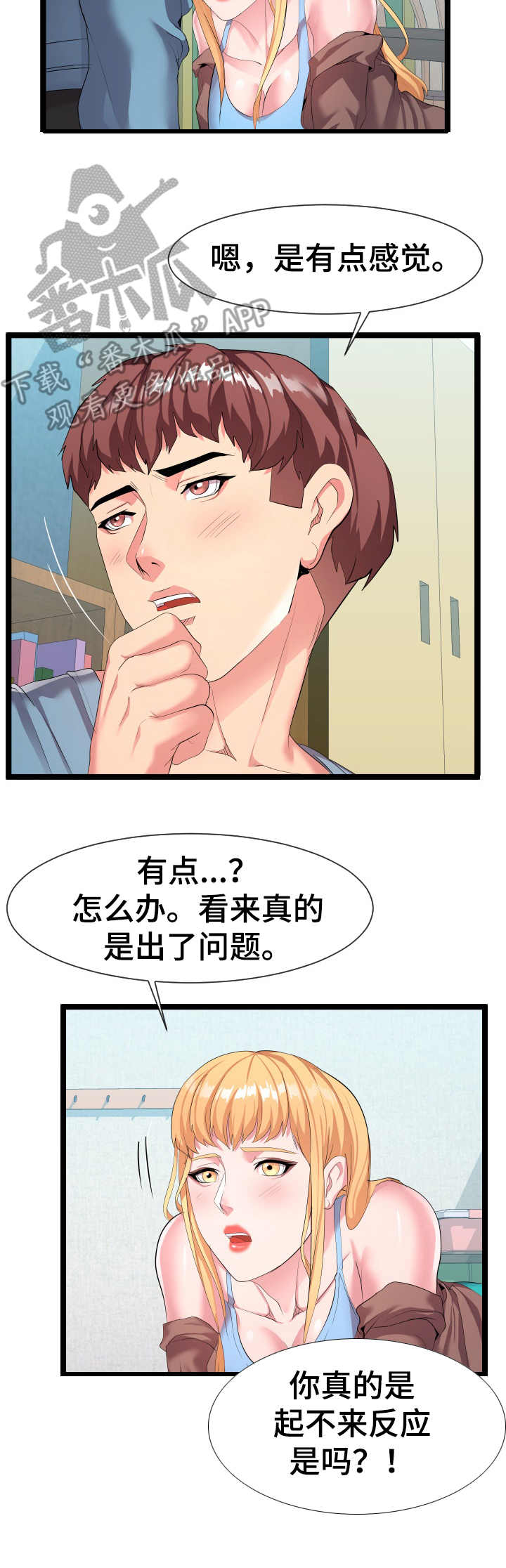 公寓守卫战漫画,第19章：亲自确认4图
