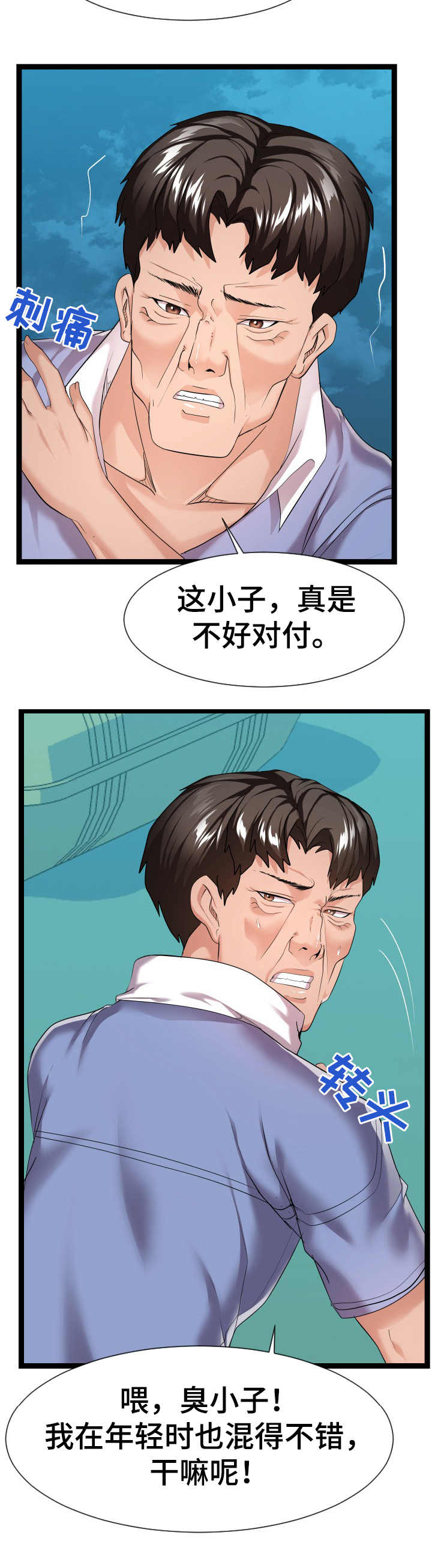 公寓守卫战漫画,第27章：争吵3图