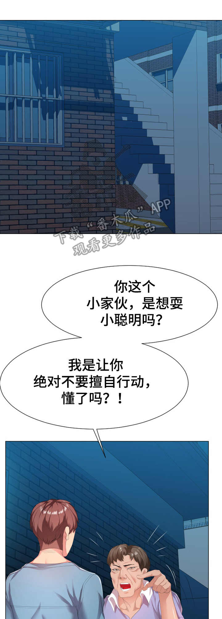 公寓守卫战漫画,第16章：约定2图