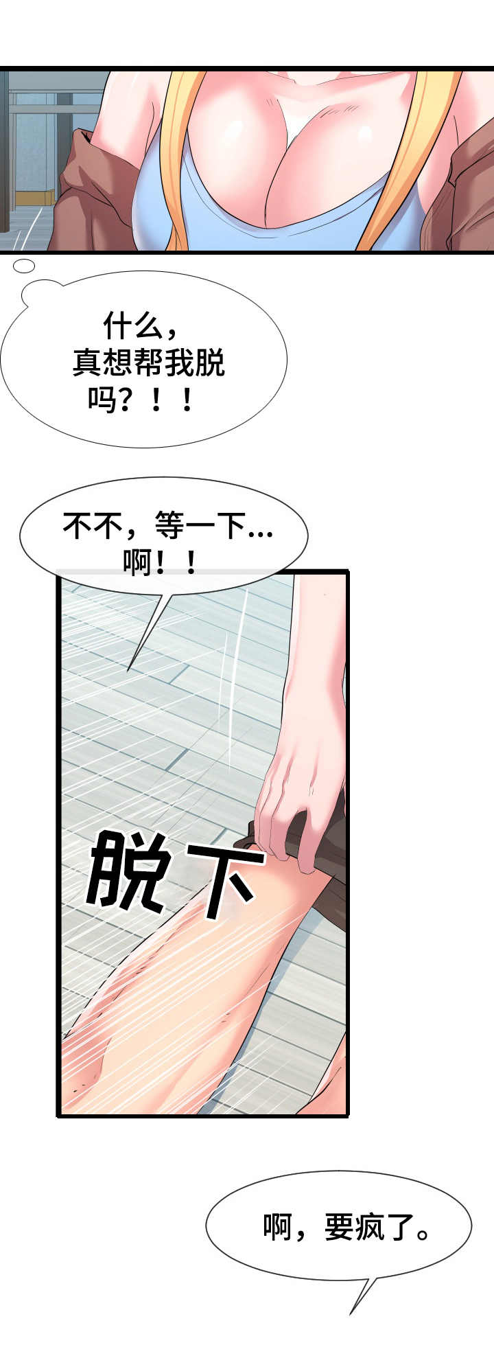 公寓守卫战漫画,第19章：亲自确认1图